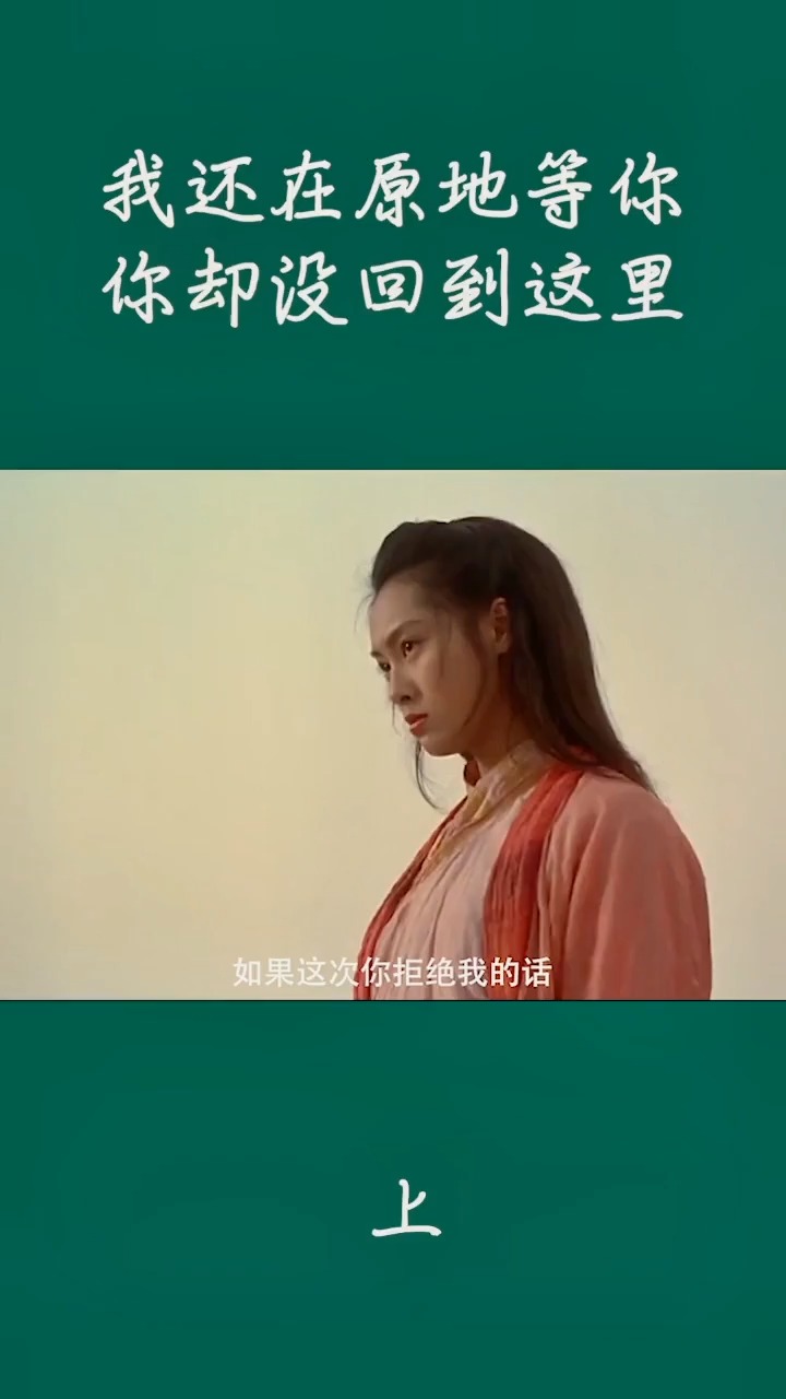 我在原地等你,你却没回到这里,不知道星爷有没有后悔过呢!