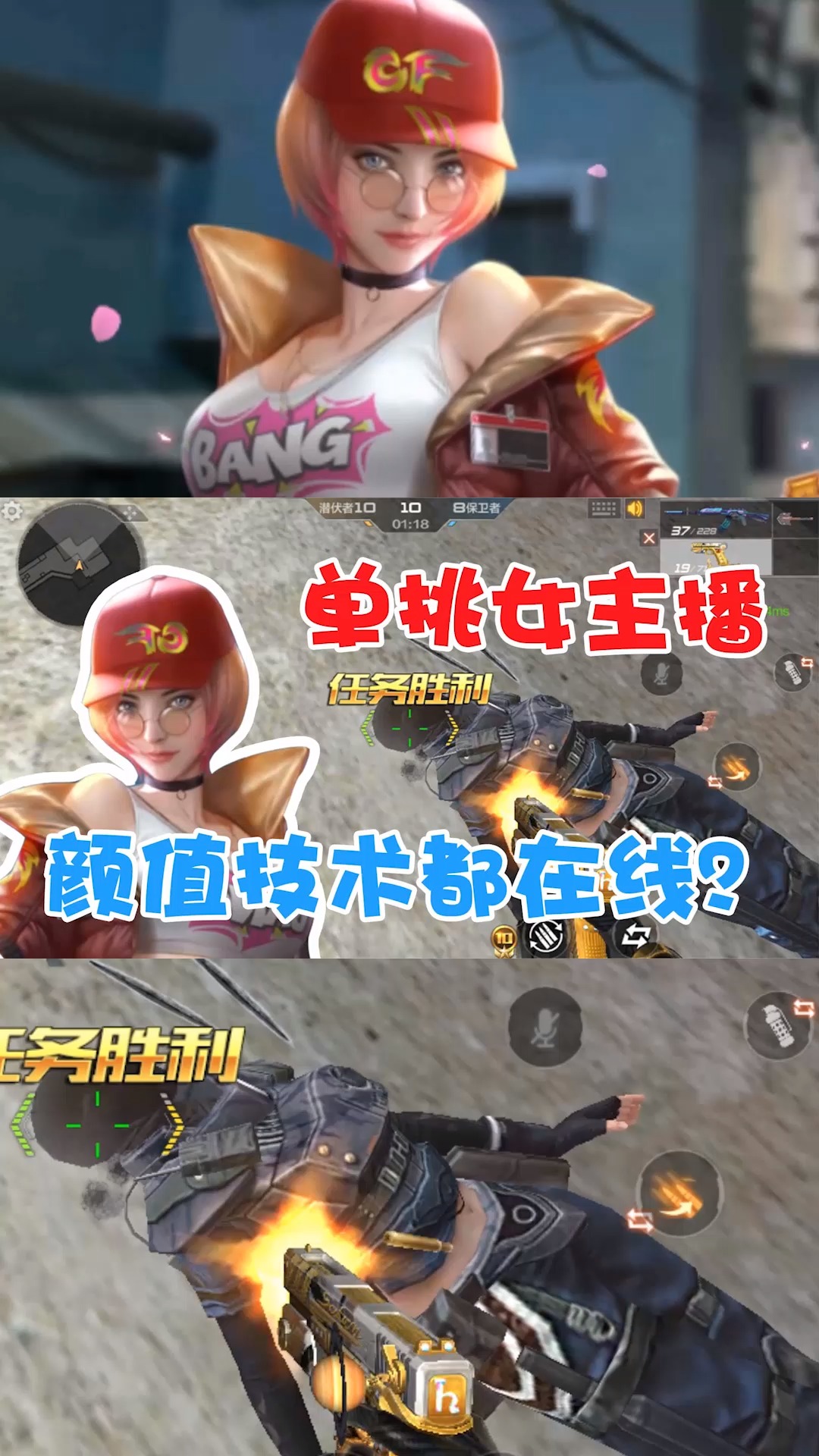 cf手游#三郎电竞传奇15:暴揍女主播!电子竞技不需要女盆友!-度小视