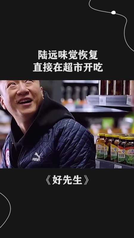 陆远味觉恢复,直接在超市开吃