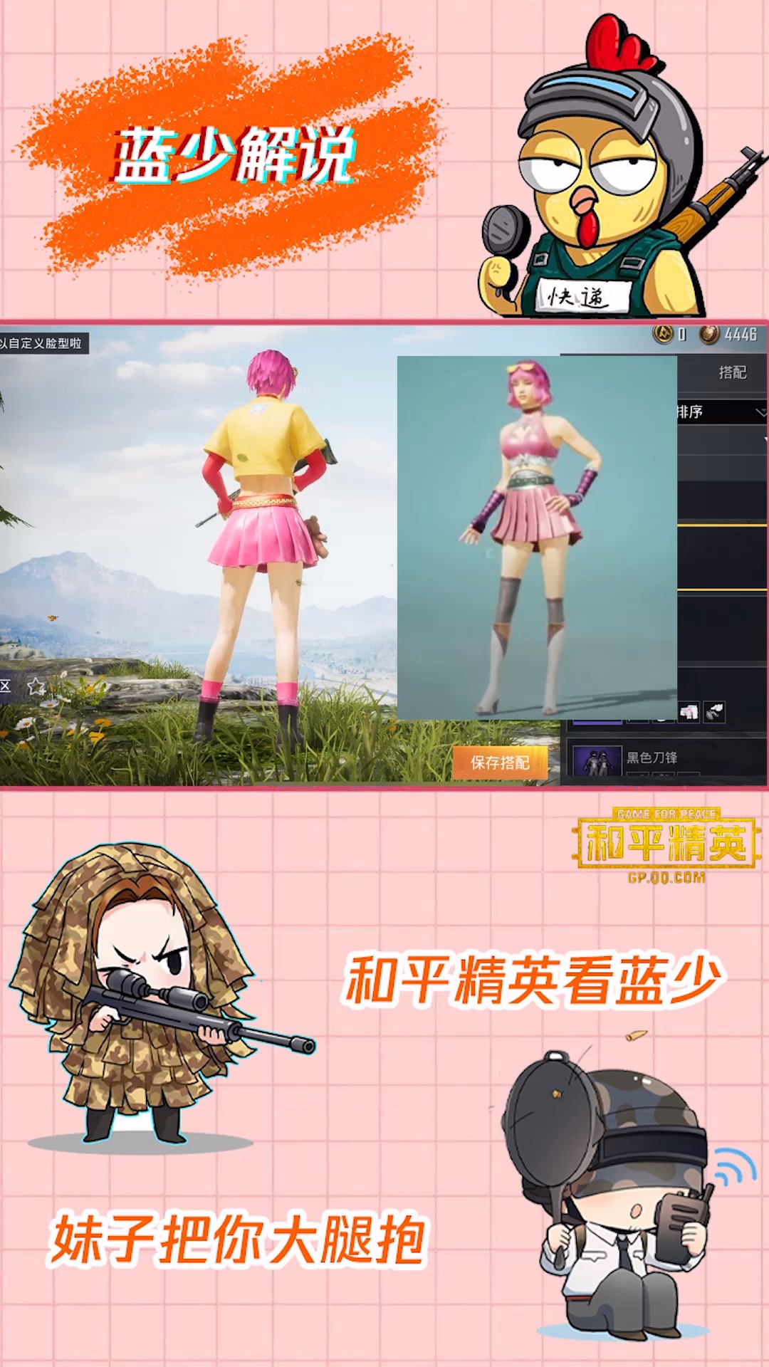 蓝少和平精英:新皮肤"耀粉歌者"曝光,2周年福利颜值爆表?