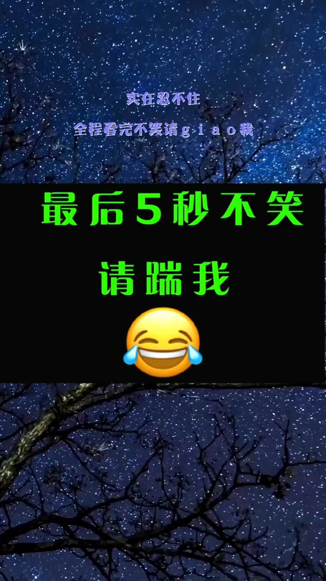 搞笑段子#实在忍不住,全程看完不笑请giao我!-度小视