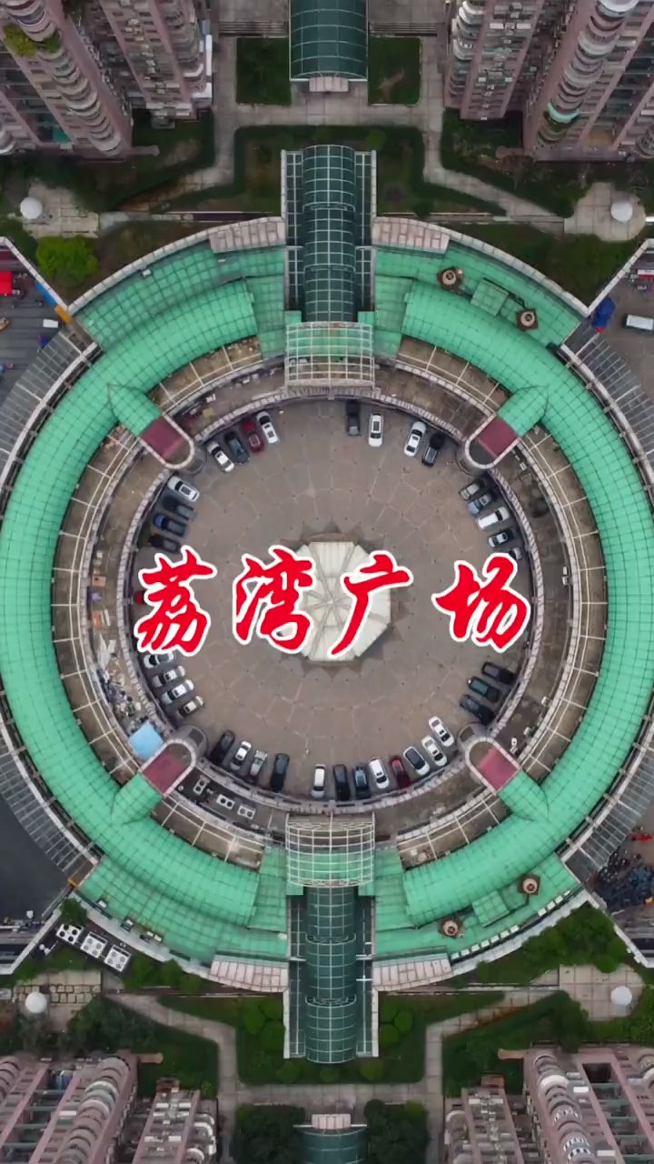 广州高空俯瞰荔湾广场感觉如何你听说过这个广场的故事吗