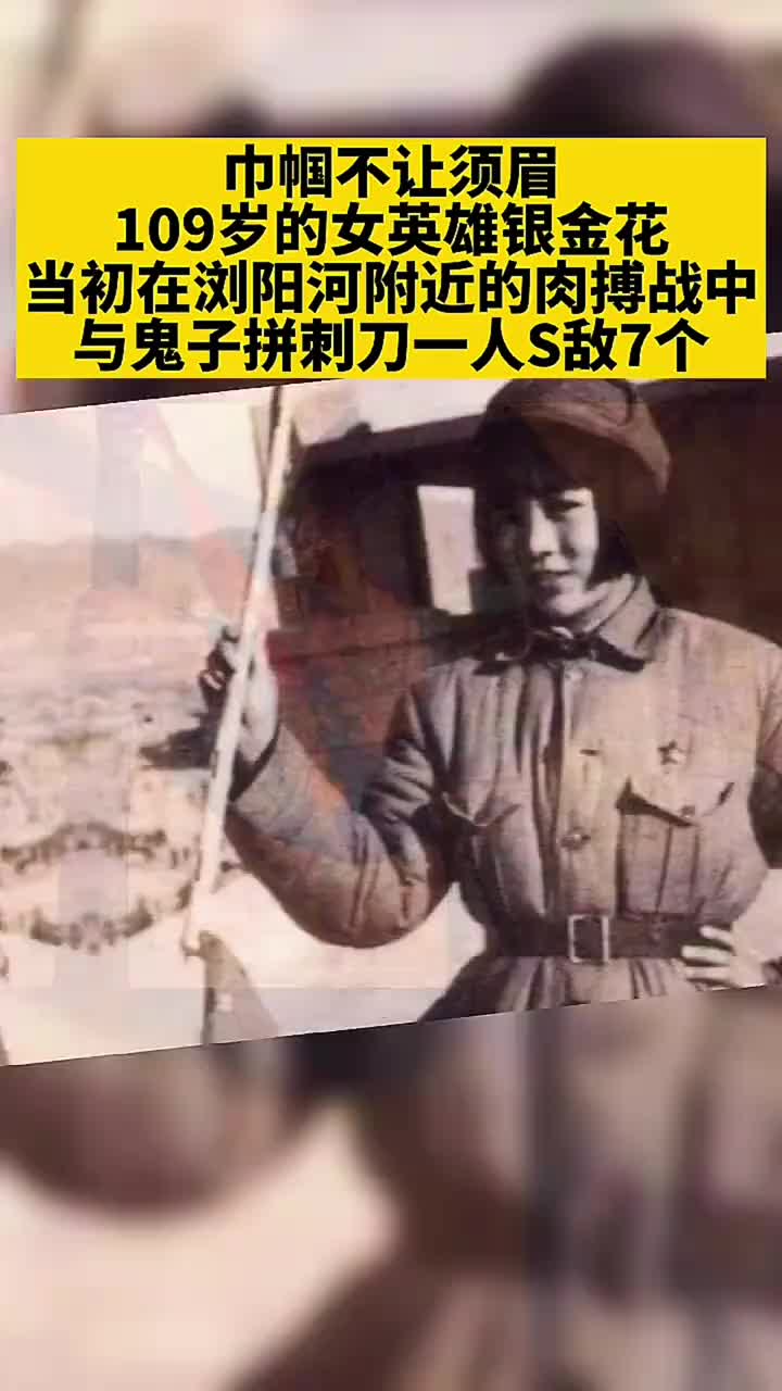 抗日女兵银金花图片