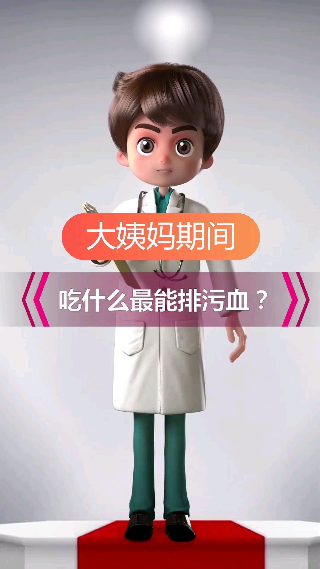 全民小助手 大姨妈期间,吃什么排污血?