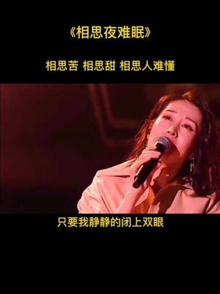 刘敏涛#靳东 一曲#相思夜难眠 唱的太好听了,想你的夜,真是辗转反侧