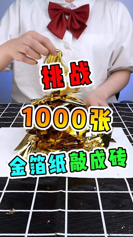 测评#金箔纸做金砖,我好像发现了财富密码?#测评##创意#-度小视