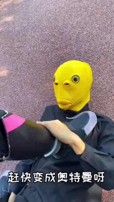 我贝利亚怎么变成鱼头怪了!