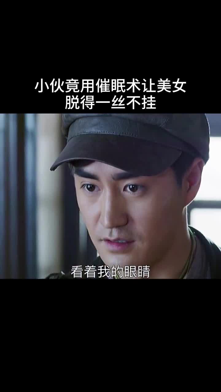 小伙对美女用催眠术美女竟乖乖听从指示这样做看到最后太解气了