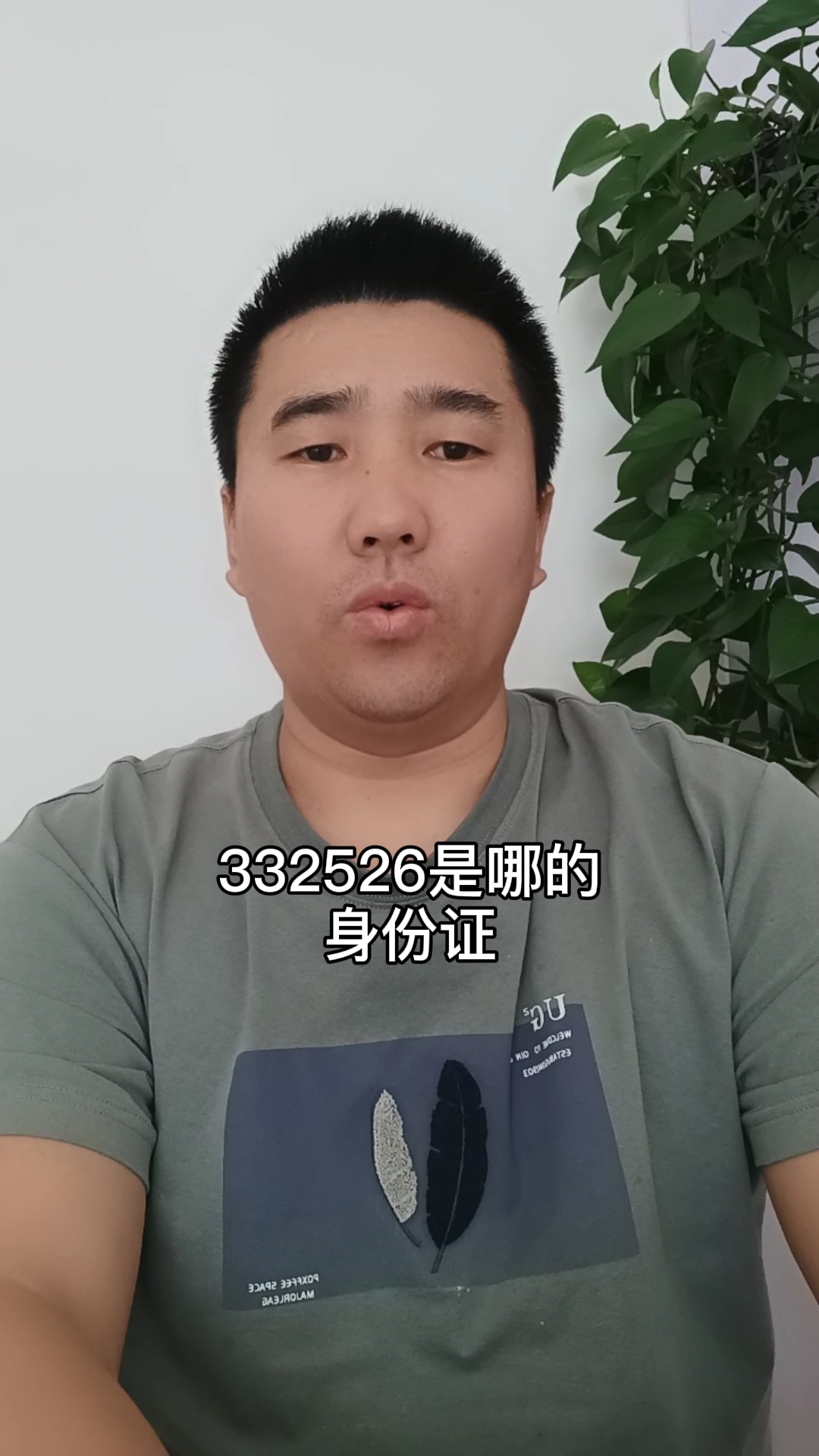 332526是哪里的身份证?