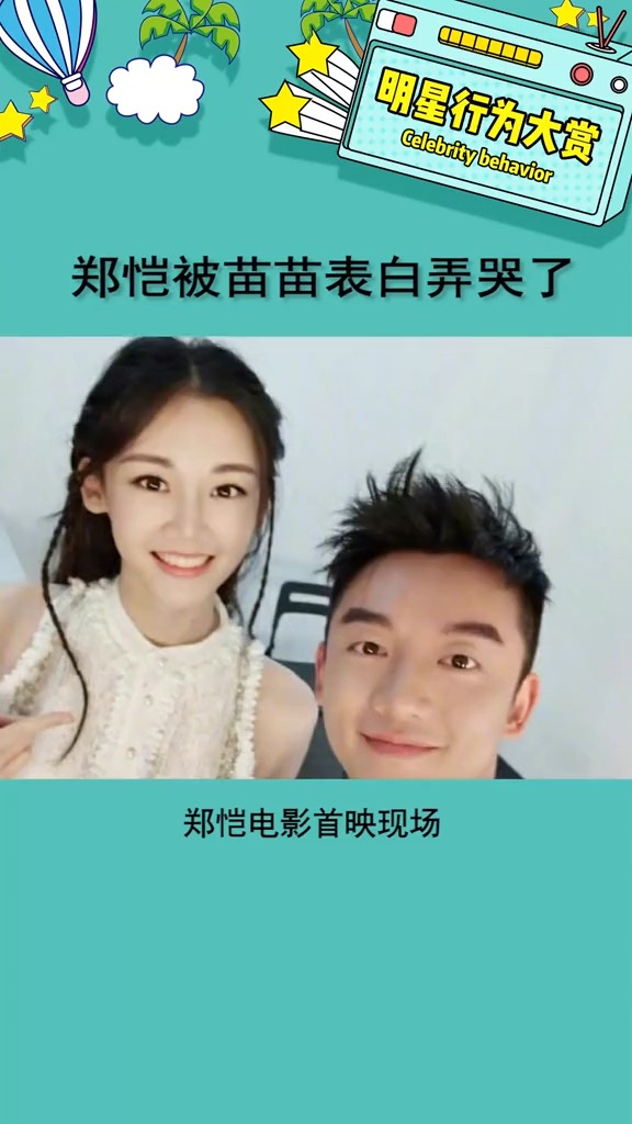 郑恺被苗苗表白弄哭了 两人同框太好哭了