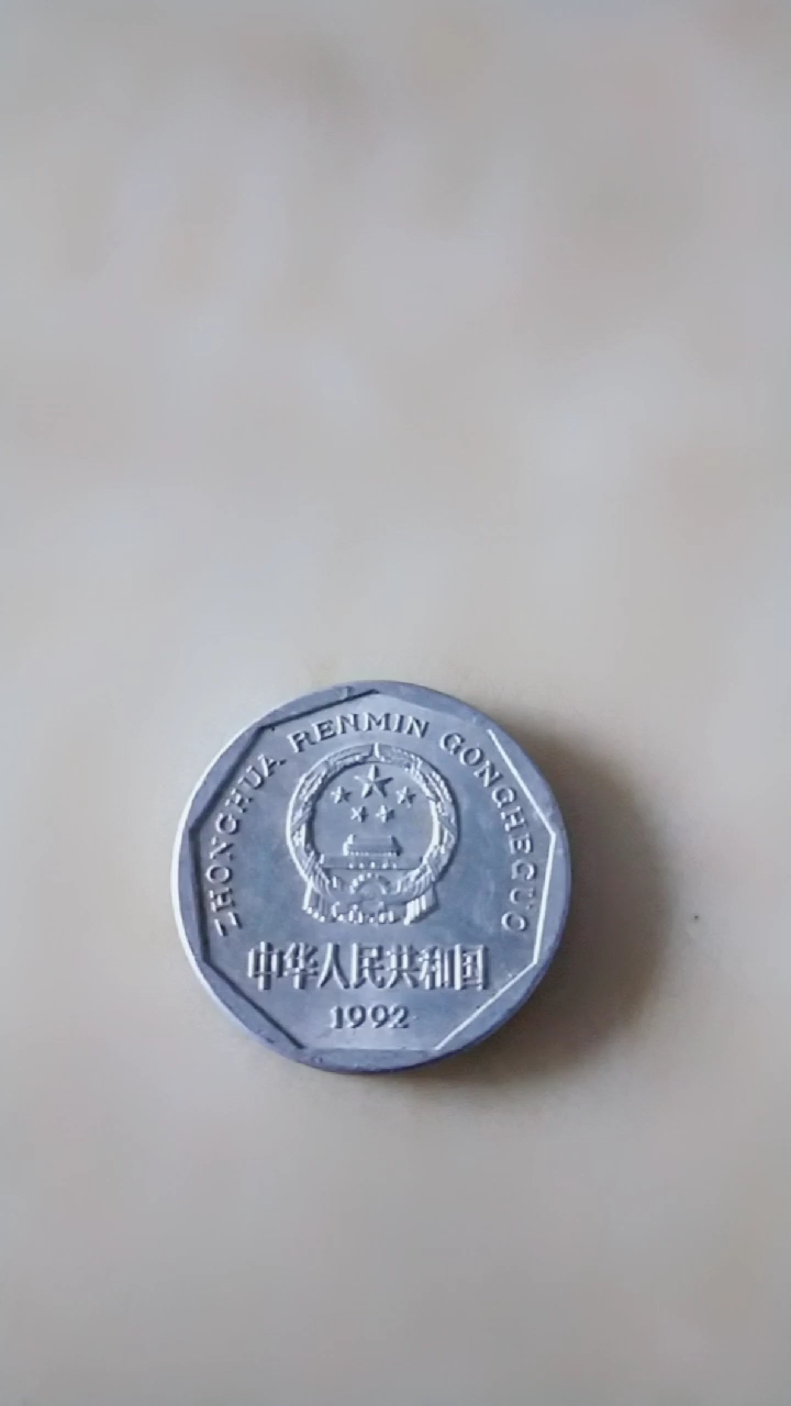 92年一角的牡丹