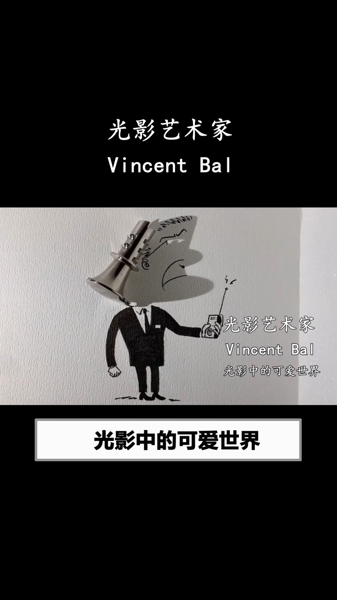 艺术家 vincent bal 利用光影创造出了一个新奇世界