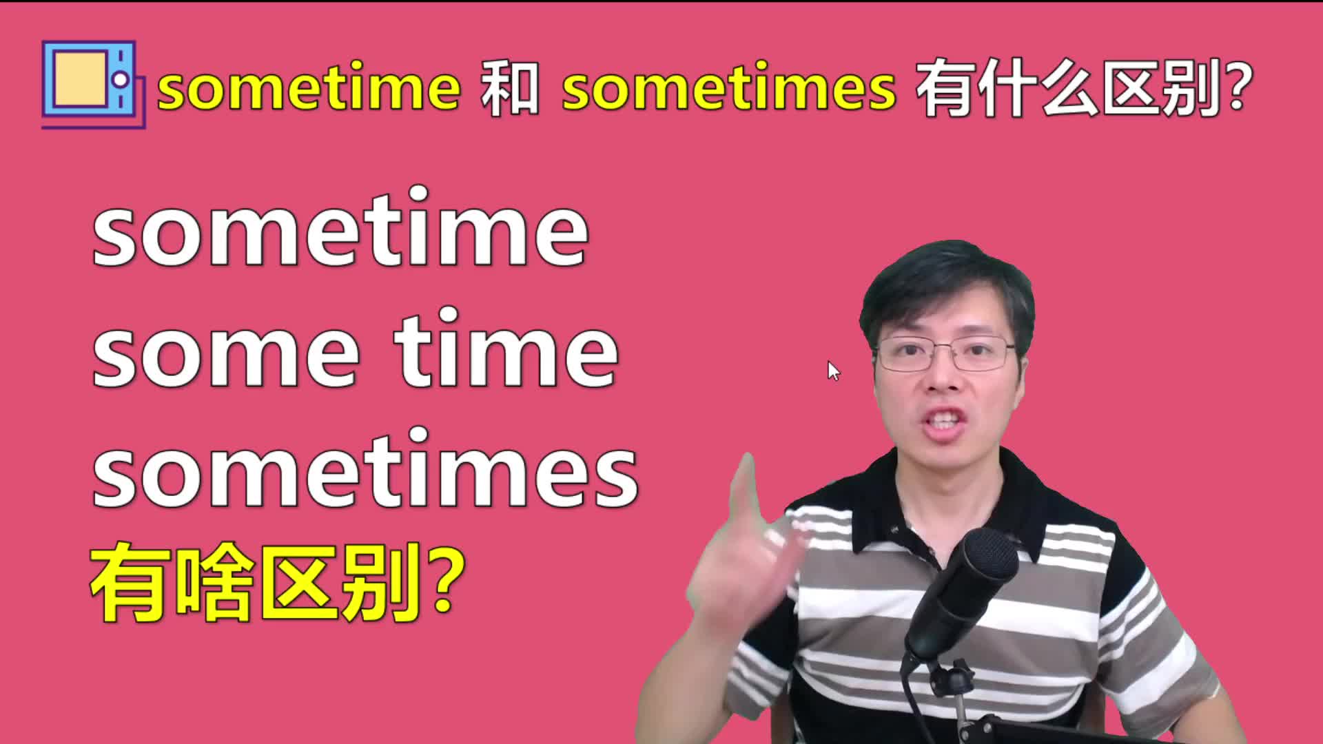 英语单词sometime和sometimes有区别?原来意思差这么多,快来学