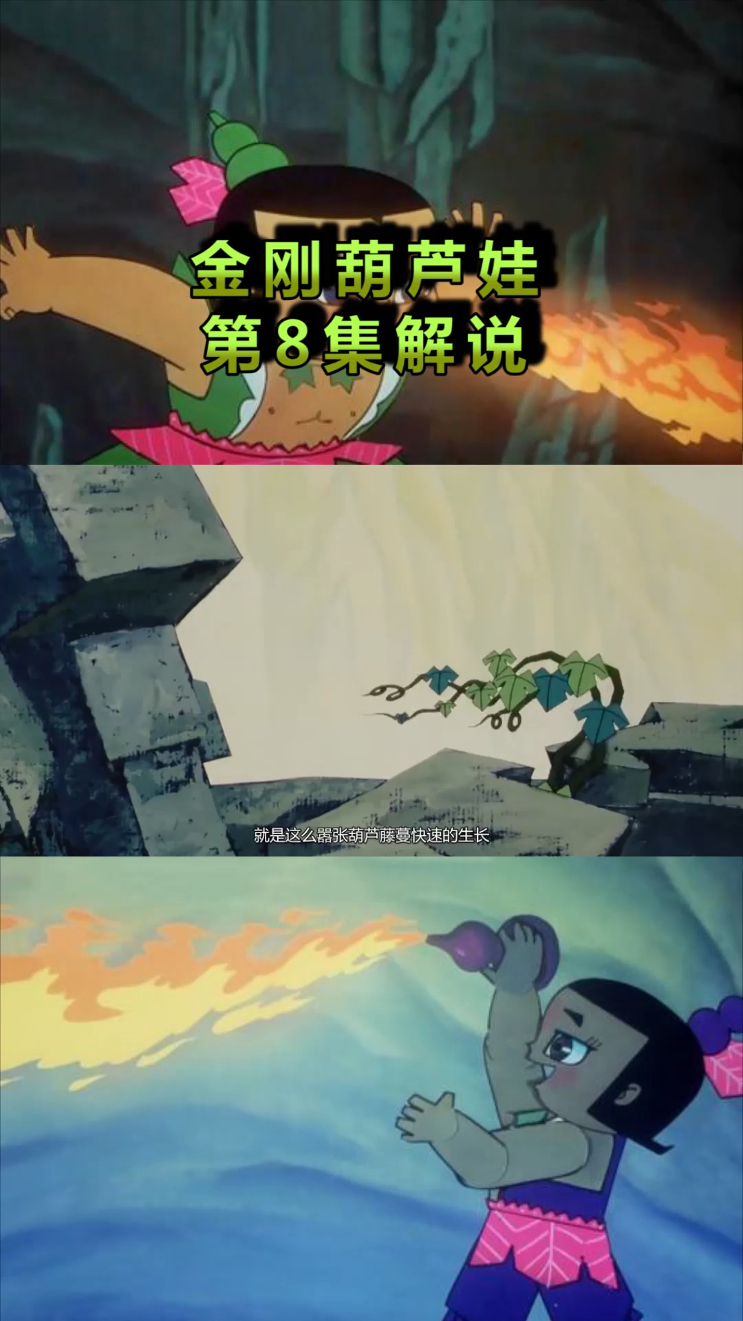 动漫#金刚葫芦娃,接下来的一幕,真是厉害了!