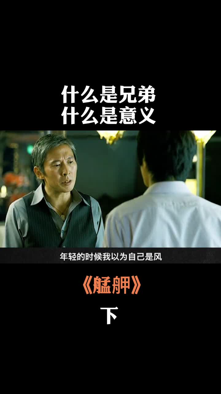 这才是真正黑势力的兄弟情义,值得一看!