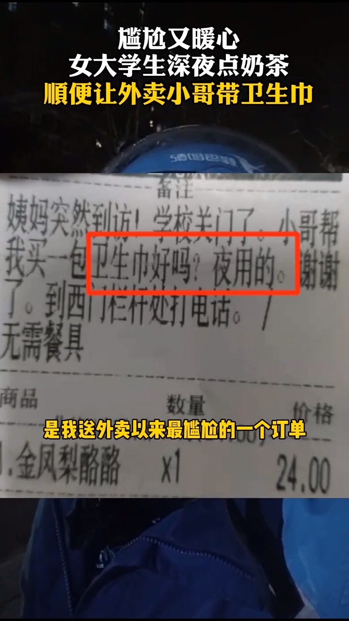 外賣小哥#搞笑尷尬又暖心!外賣小哥接了一個訂單讓他尷尬極了!