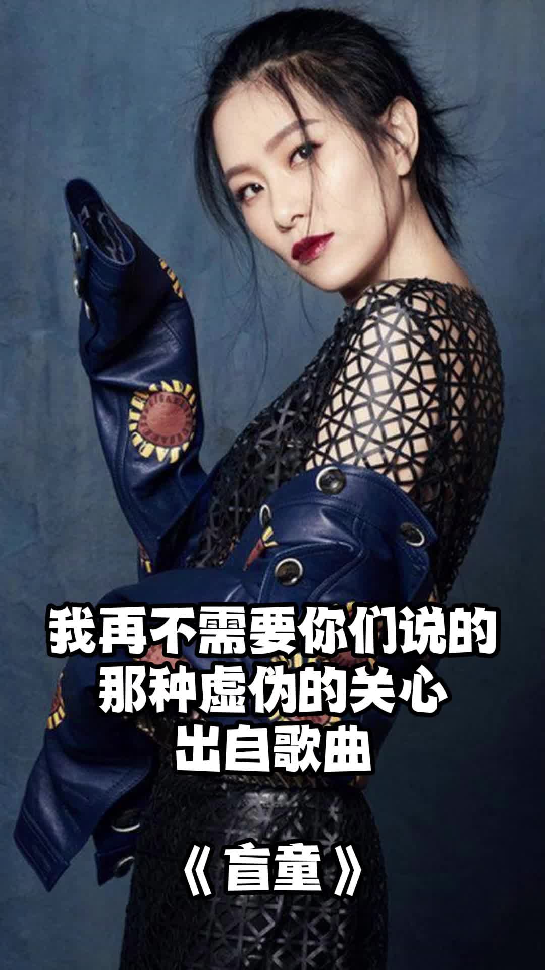 我再不需要你们说的那种虚伪的关心这句歌词出自歌曲盲童大家一起来