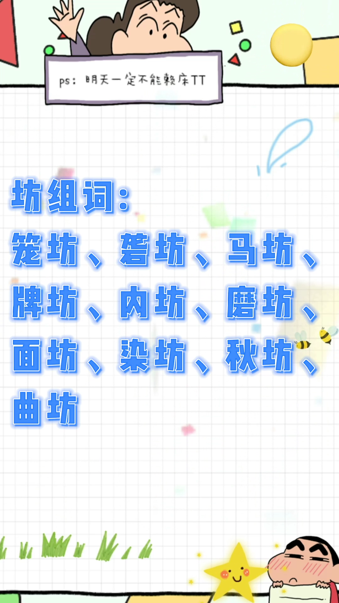 街坊的坊组词我教你