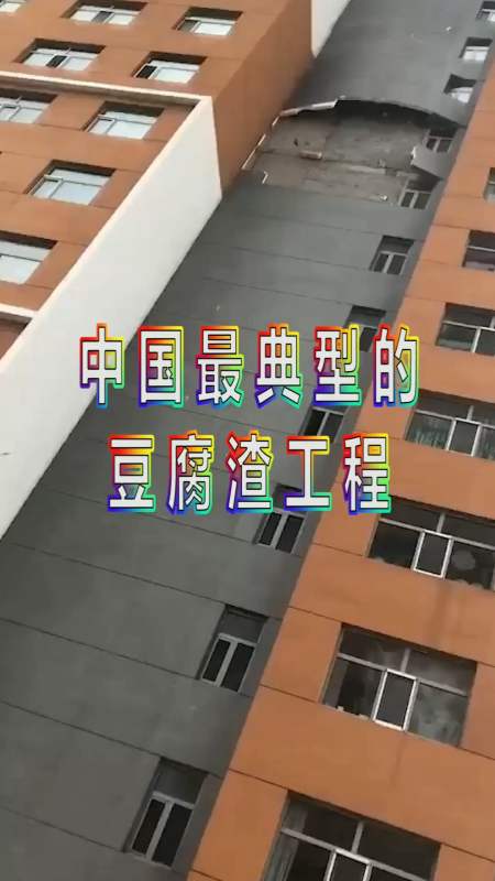 豆腐渣工程电视剧图片