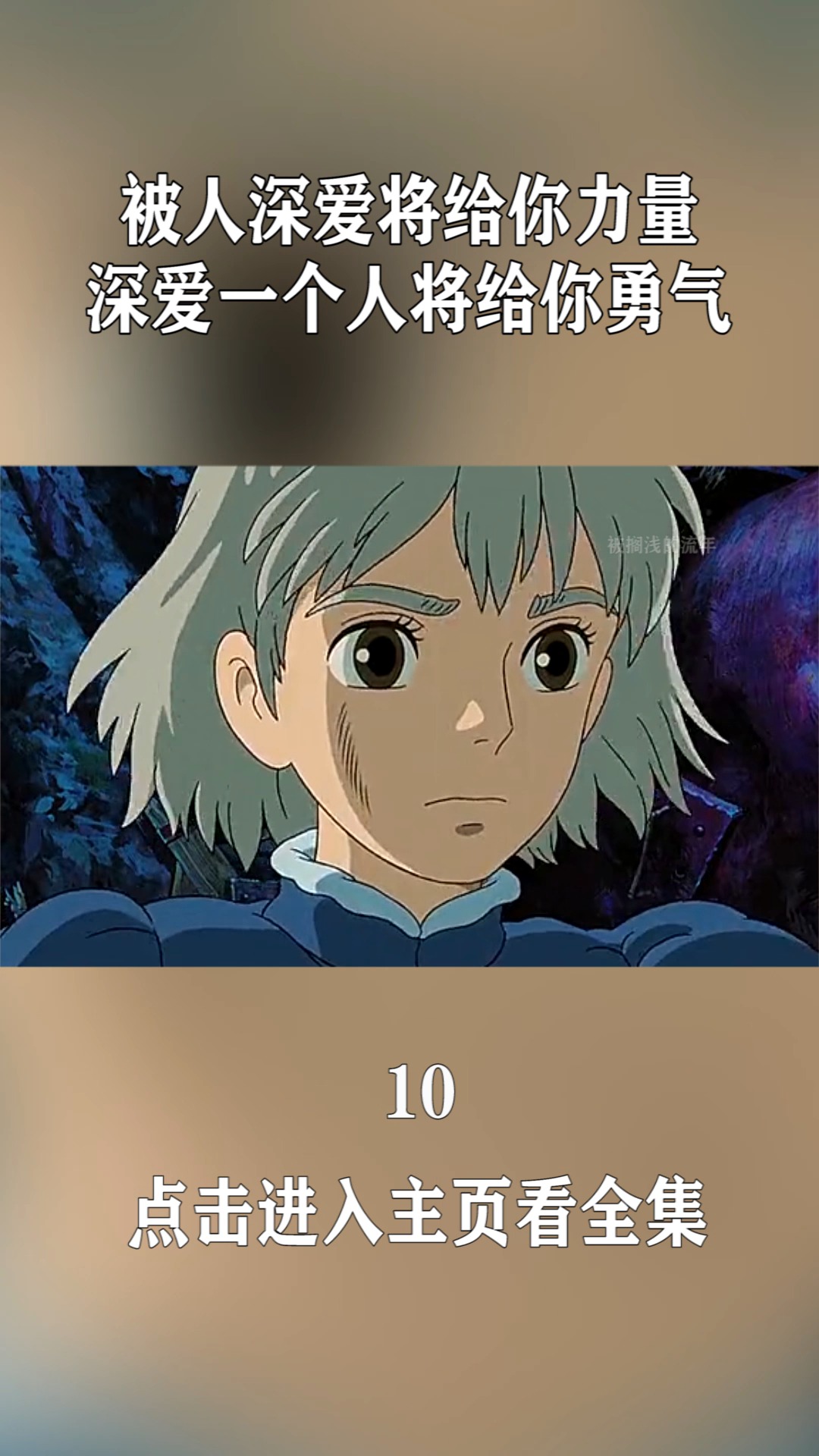 动漫#被人深爱将给你力量,深爱一个人将给你勇气,这才是爱的真谛!