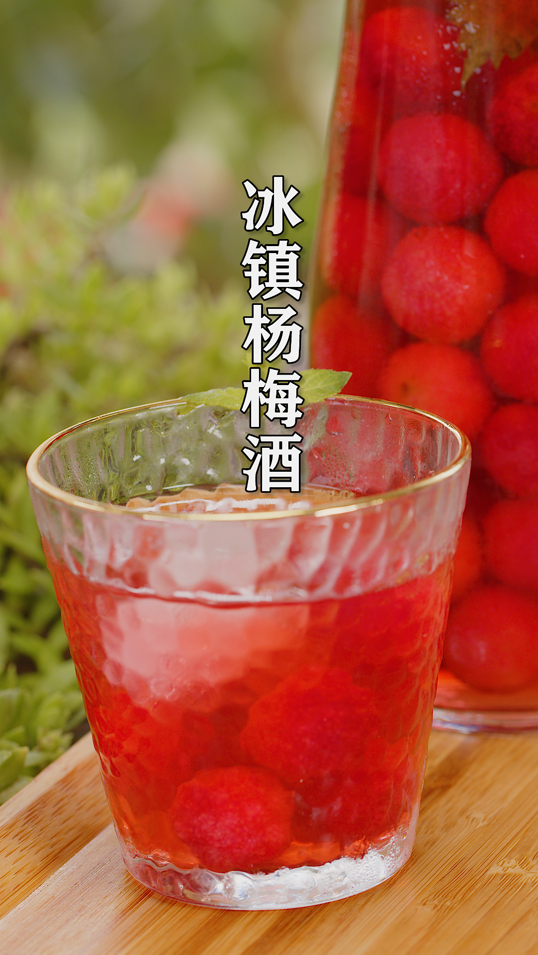 今天吃什么#3天就能泡好的杨梅酒,颜色红润,果香浓郁,简单又好喝