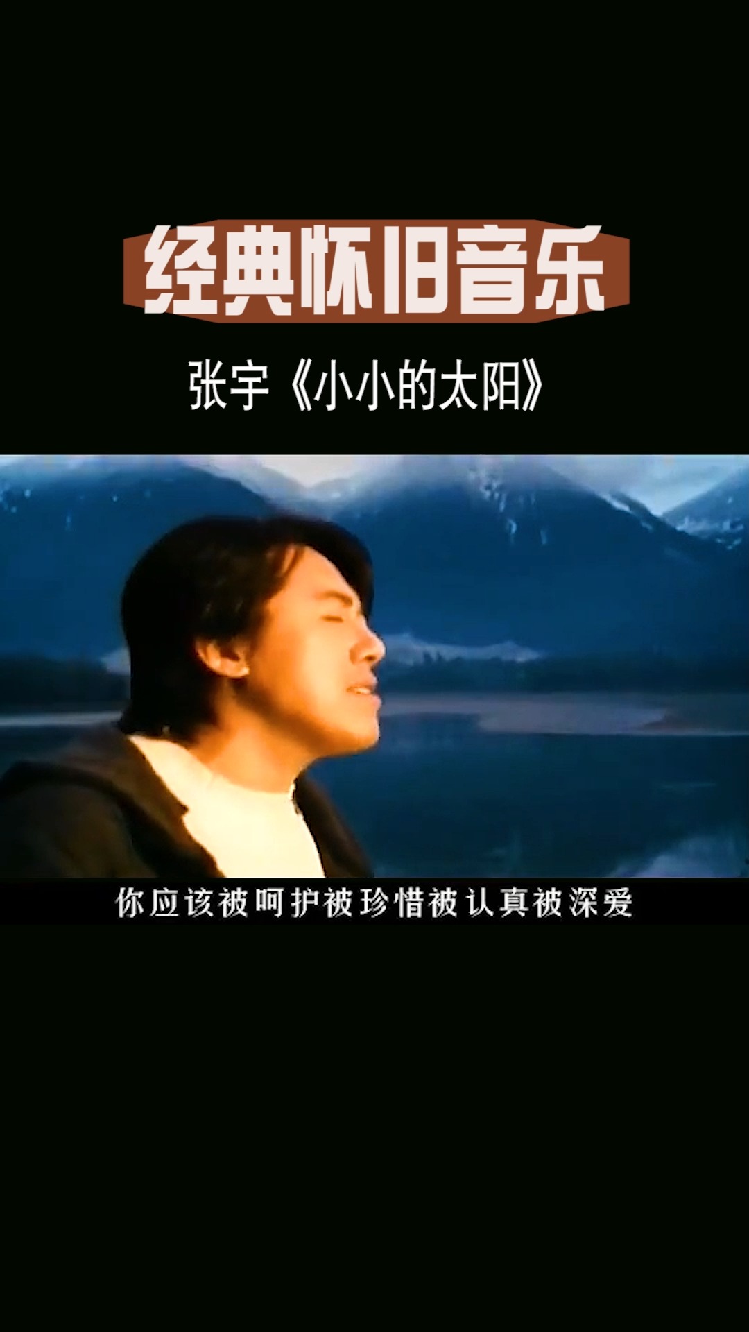 张宇《小小的太阳》