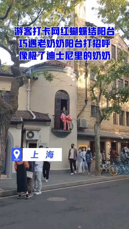 游客打卡网红蝴蝶结阳台,巧遇老奶奶阳台打招呼,像极了迪士尼里的奶奶