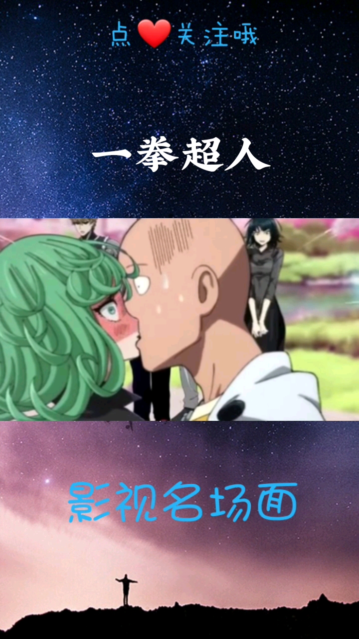 夏夜#一拳超人:琦玉夺走龙卷初吻.-度小视