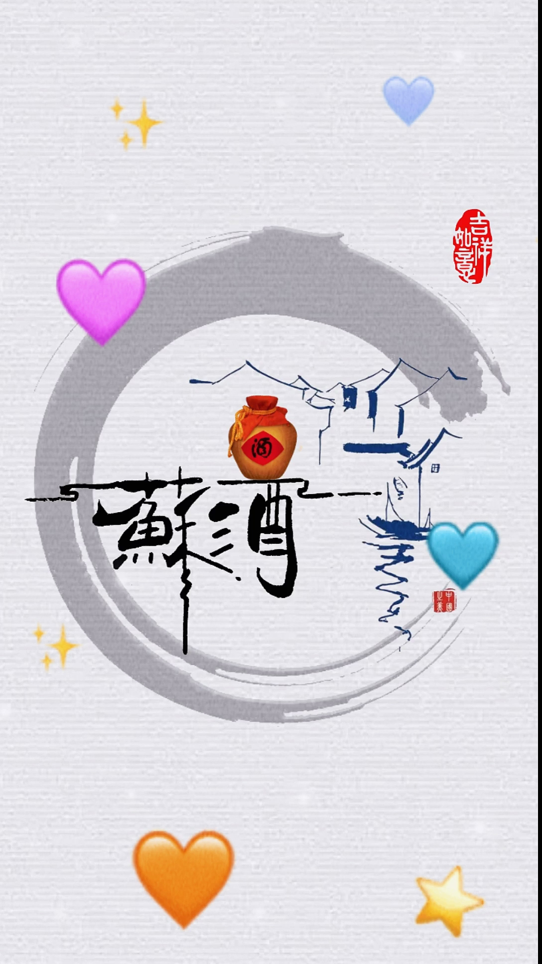 #签名设计#一个人姓苏,名酒,让我设计一个苏式风格头像,我挑战成功了