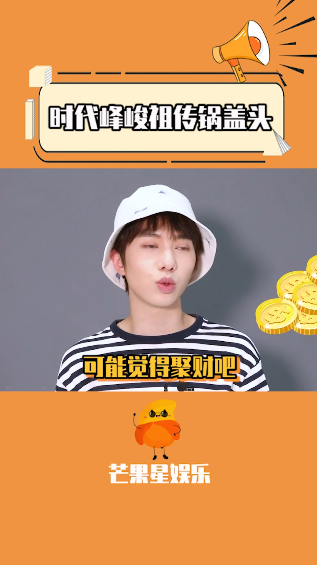 吃瓜群众时代峰峻祖传锅盖头公司收人的首要标准就是锅盖头哈哈哈哈