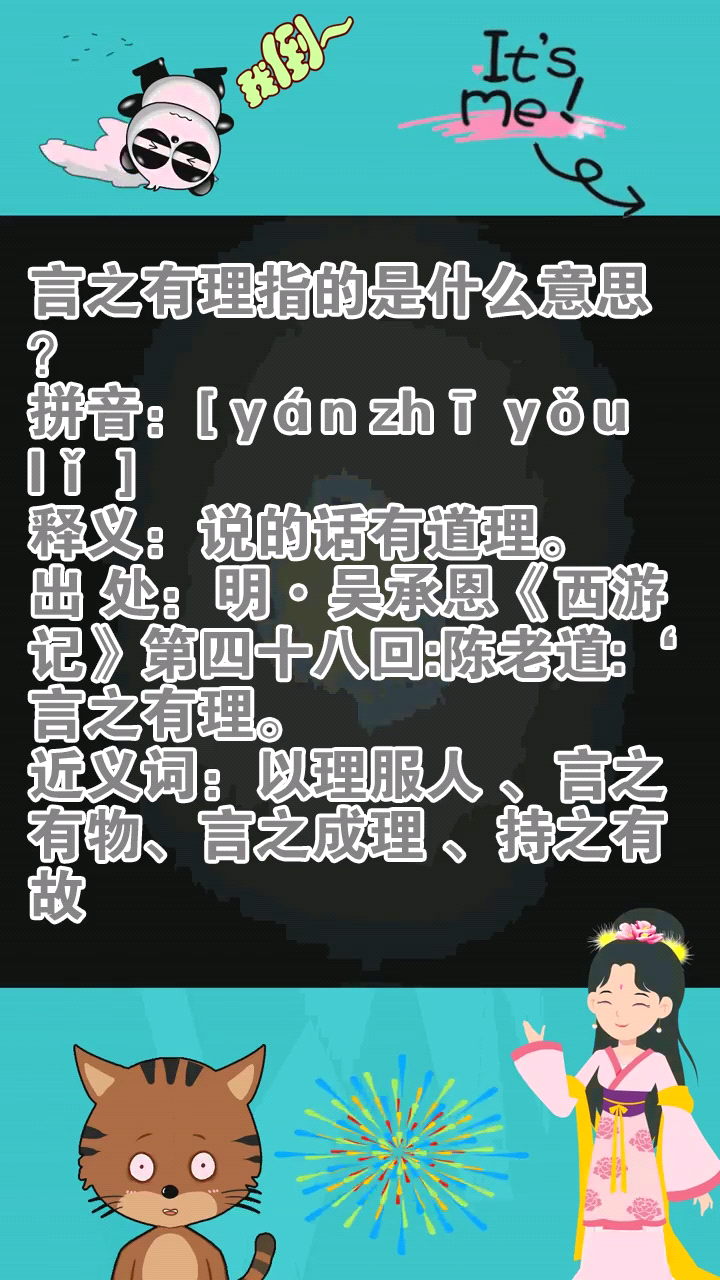 言之有理指的是什么意思?