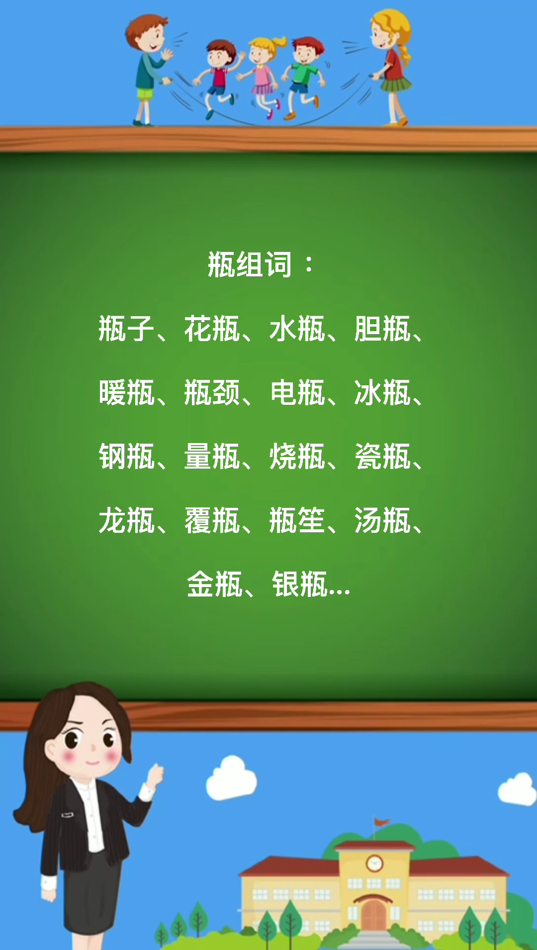 瓶组词有哪些那?