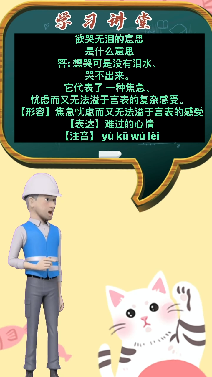欲哭无泪的意思是什么意思?