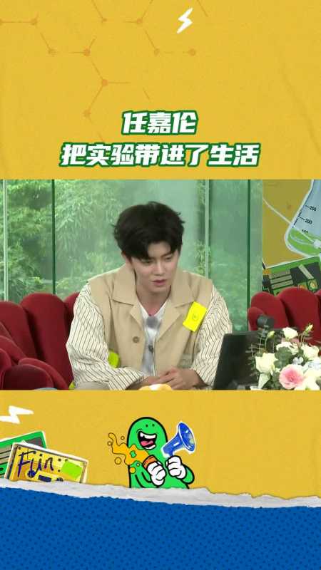 嗨放派任嘉伦谈来参加《嗨放派》的原因,要把实验带进生活,每期都有