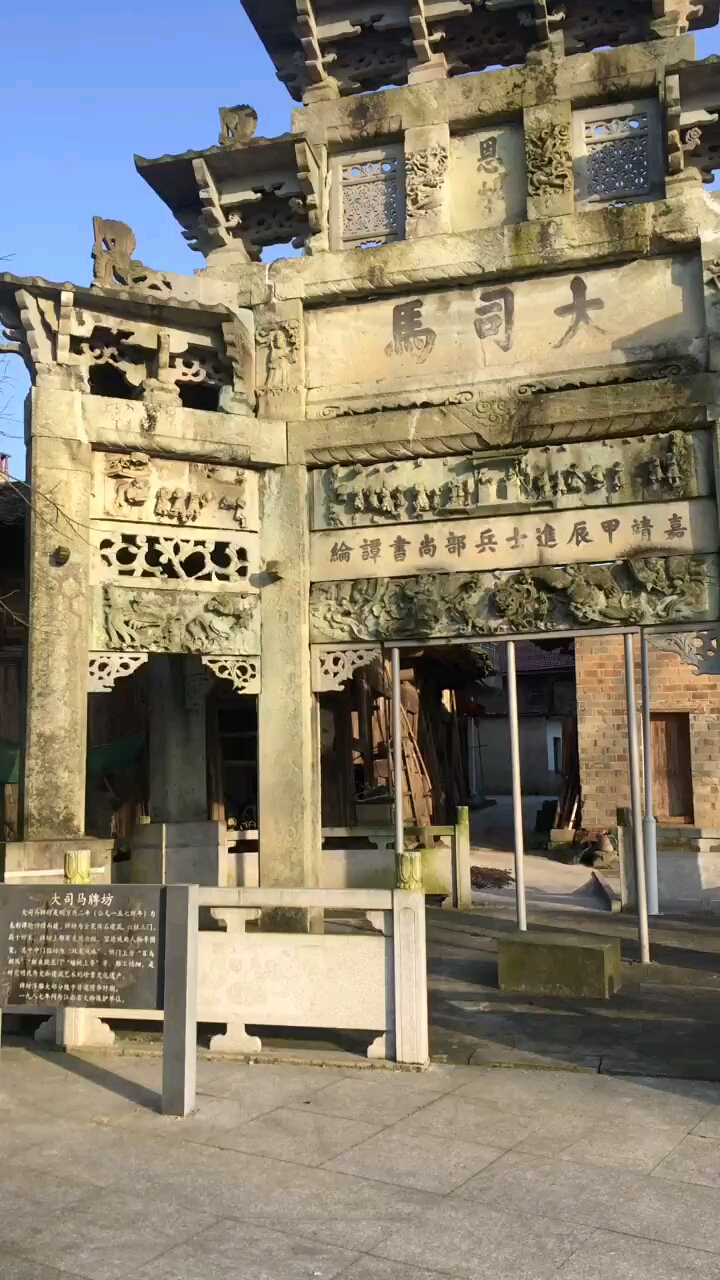 大司马牌坊