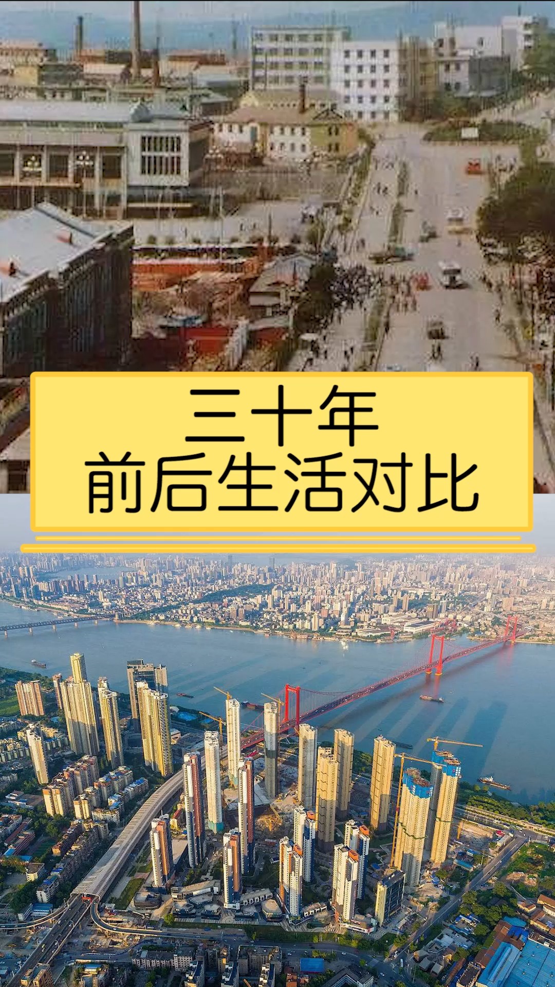 感谢全民我要上热门#三十年前后生活对比