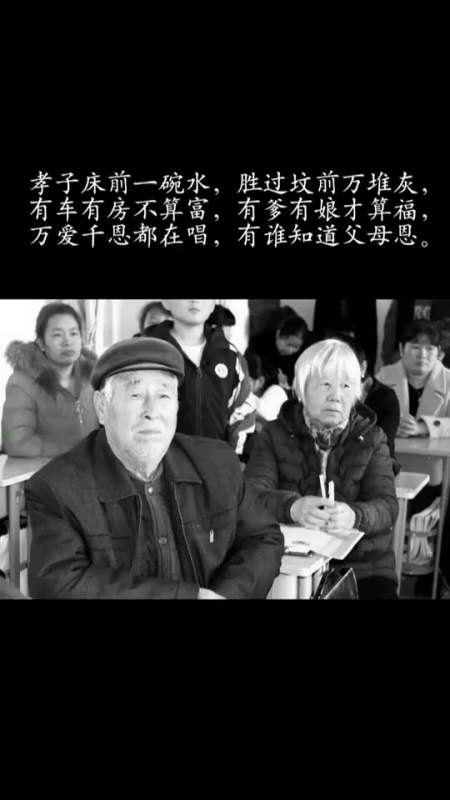 我要上热门孝子床前一碗水,胜过坟前万堆灰