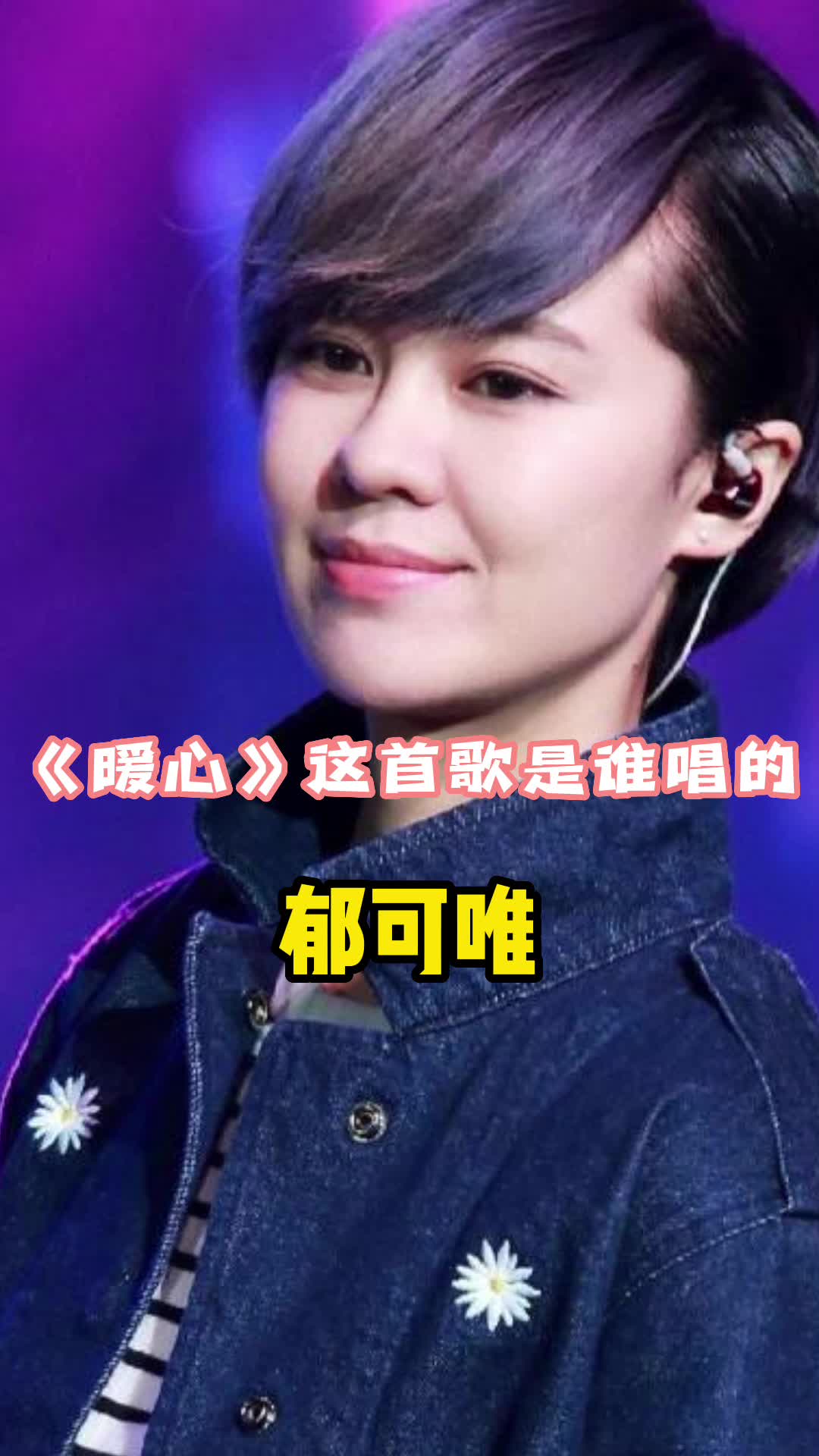 歌曲暖心我们一起来欣赏吧