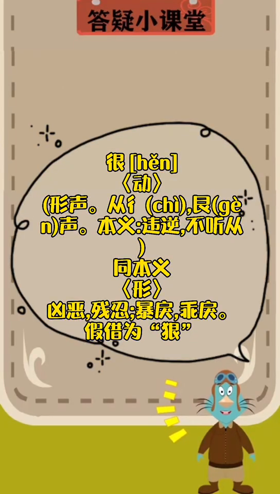 很的拼音怎么读?我来告诉你