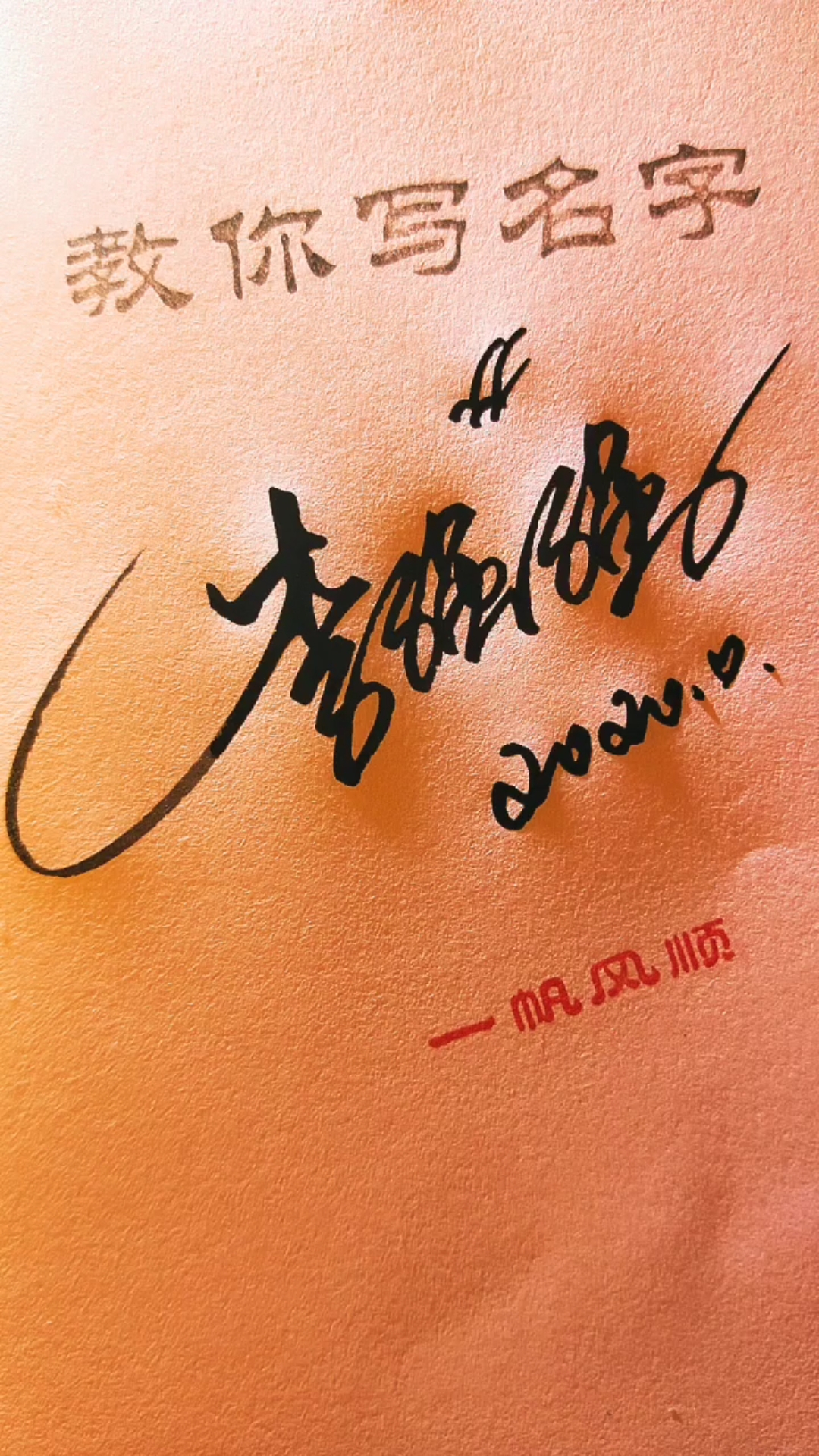 艺术签名#李强强,商务签名!-度小视