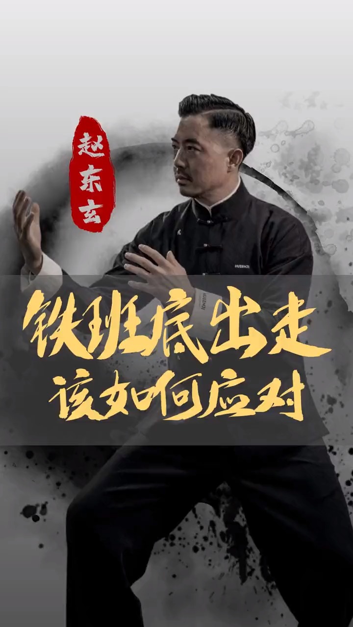 创业#赵东玄:铁班底抢饭碗,老板们该去如何应对呢?