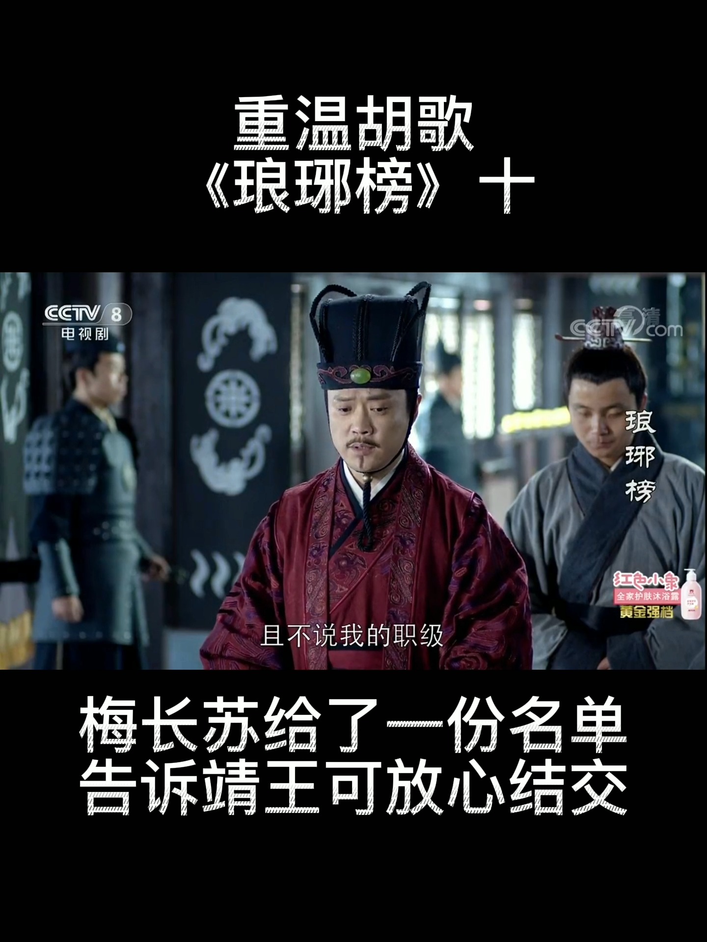 #琅琊榜#重温《琅琊榜》第十集 蔡荃初次登场 (蔡铁头)"且不说我的职