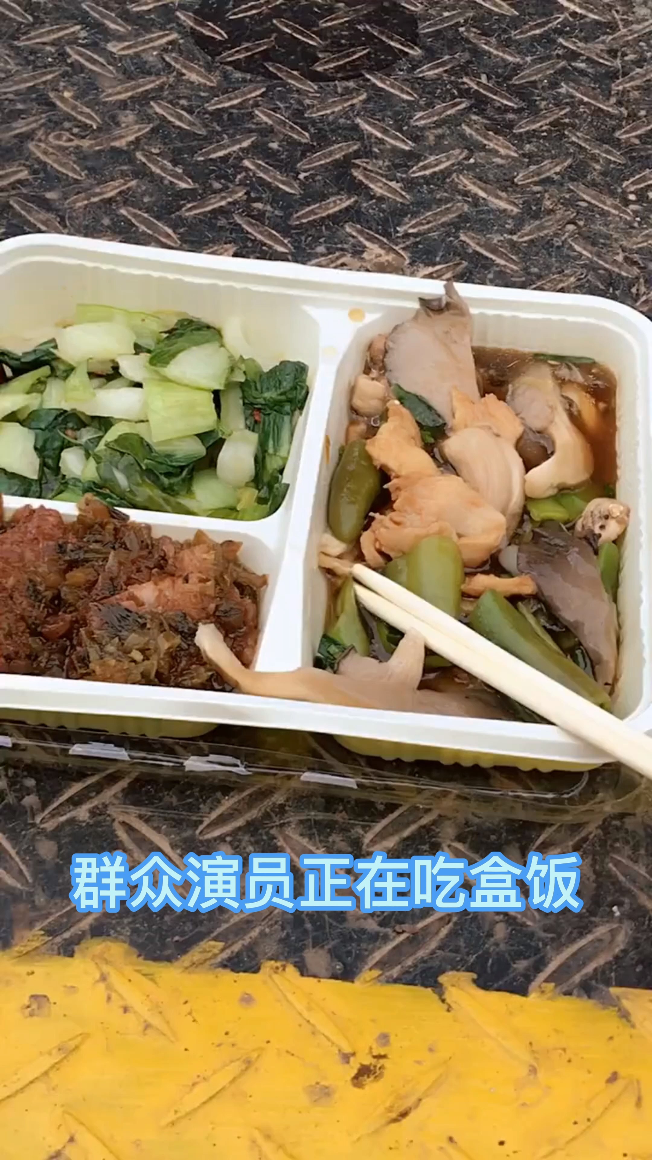 开饭了!群众演员正在吃盒饭,吃得好香,你也来试试