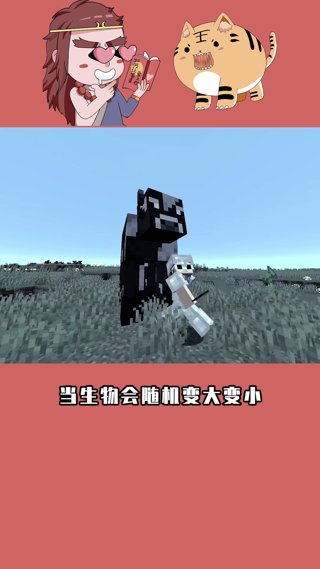 mc中dream生物随机变大变小,村民小到看不清-度小视