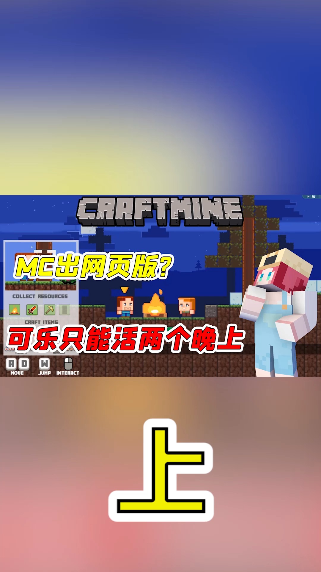 我的世界可乐玩mc在网页上也能玩的盗版mc难度竟比正版高