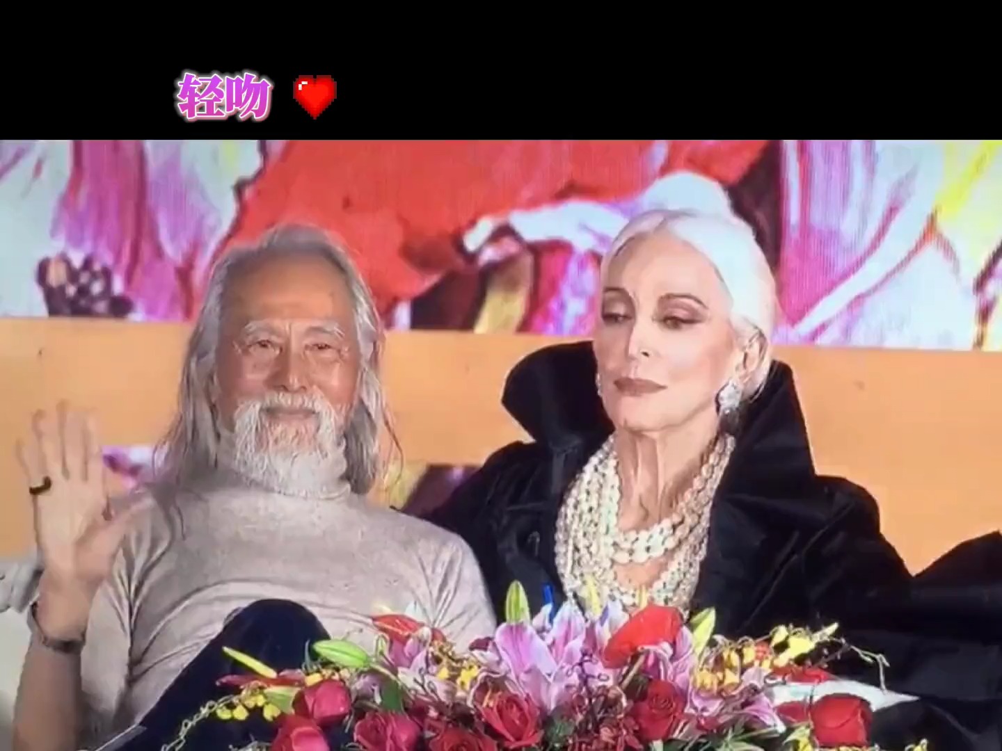 90岁卡门戴尔轻吻85岁最炫东北大爷