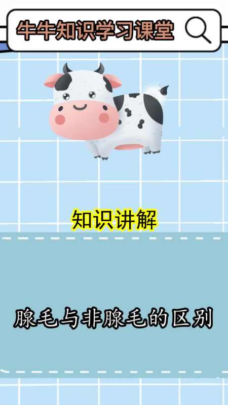 腺毛与非腺毛的区别,你知道了吗