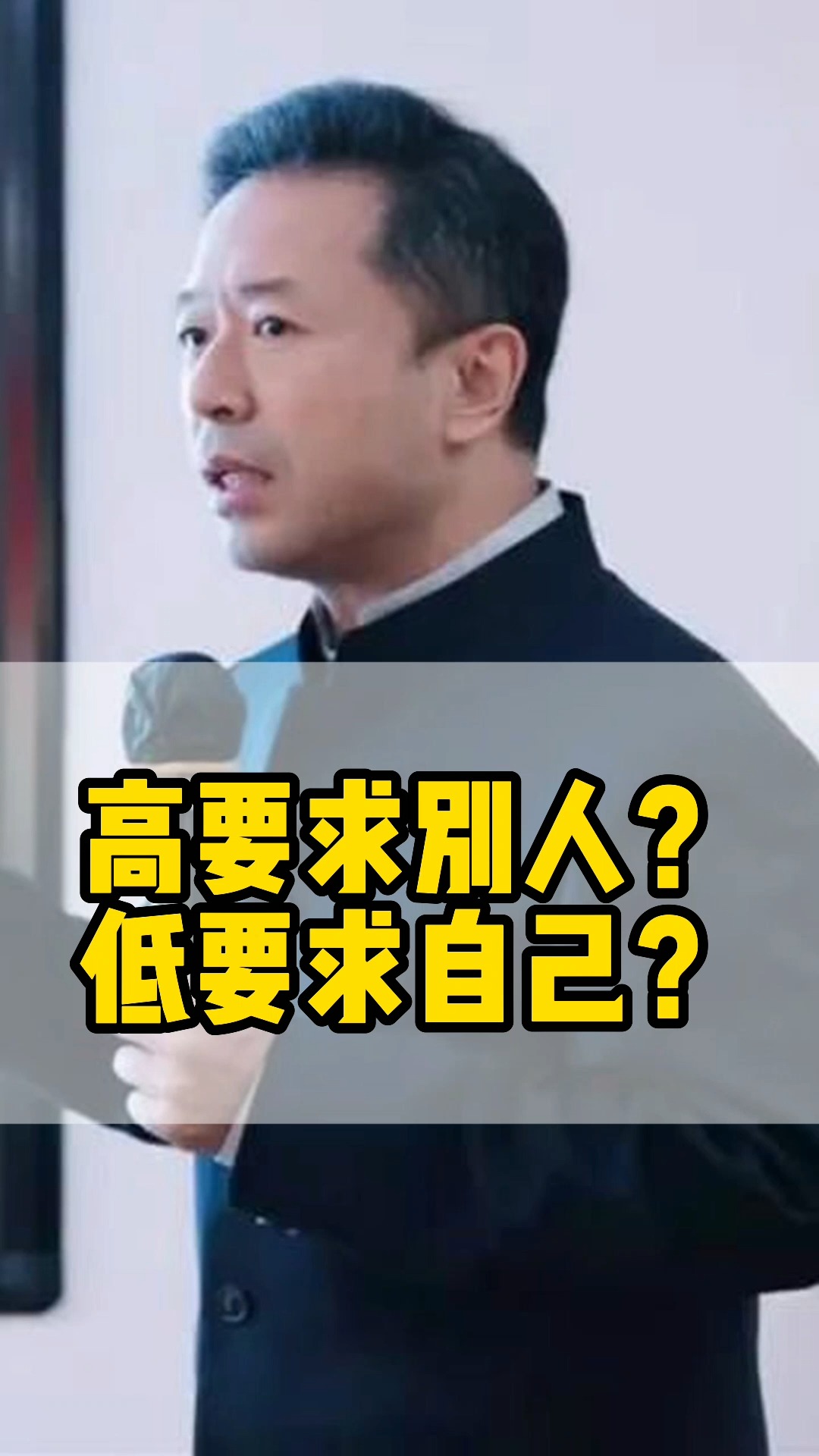 思维#凭啥你高要求别人,低要求自己?