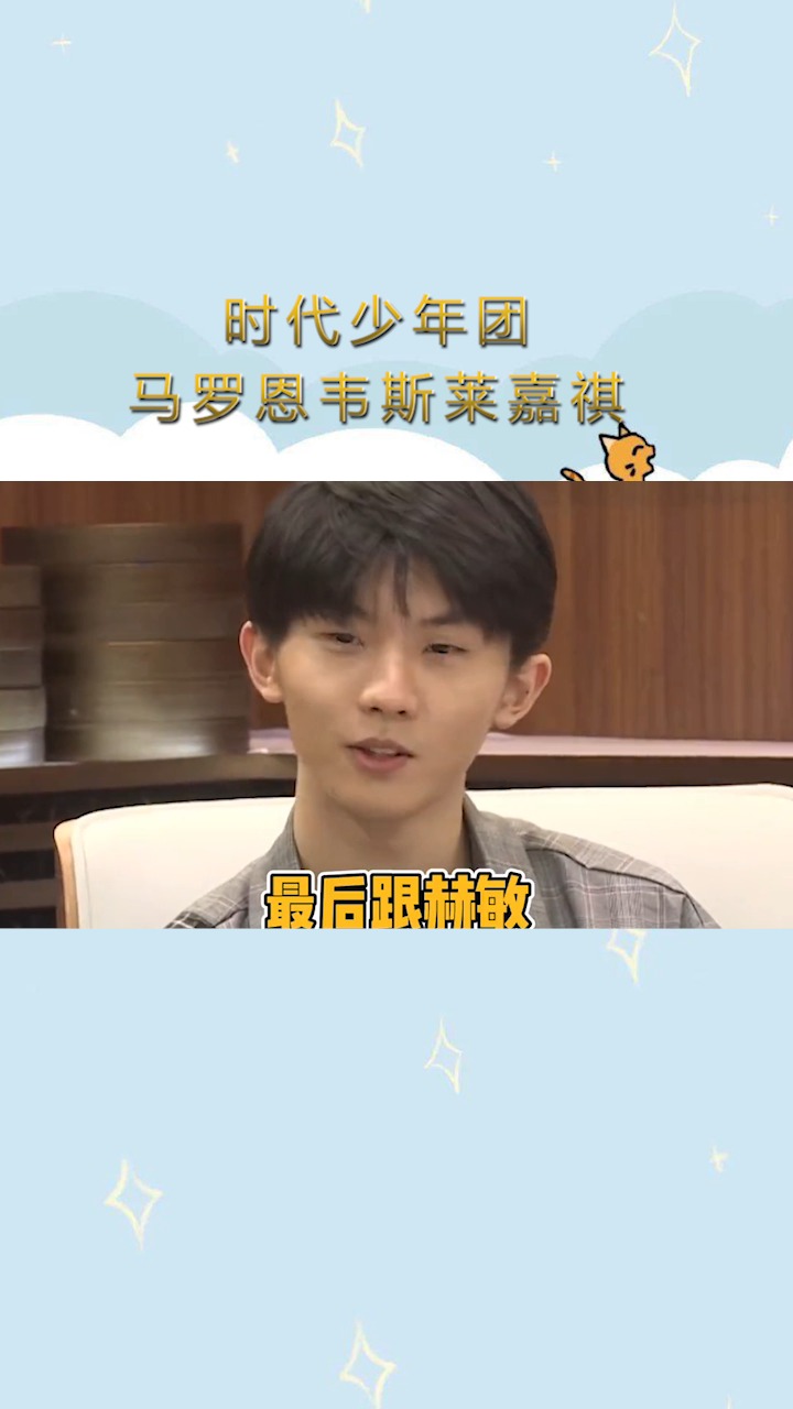 时代少年团马罗恩韦斯莱嘉祺马嘉祺