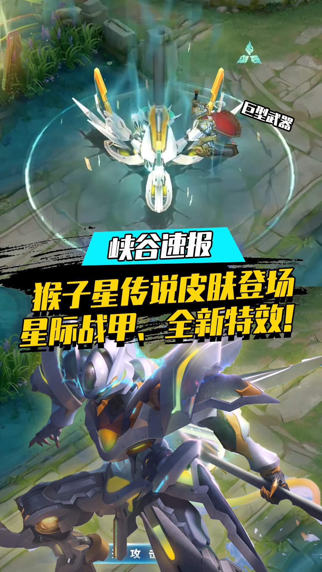 王者荣耀热门#猴子星传说皮肤登场,太空战甲,全新光效,号称峡谷最贵